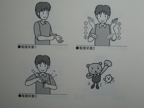 看護栄養学部の手話