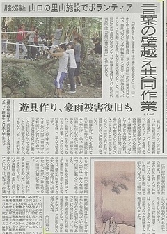 山口新聞　9月3日