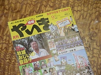  月刊ヤイマ９月号表紙