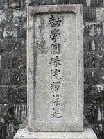 香川葆晃の墓