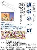 貧者の一灯チラシ
