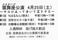  猿舞座公演予定0001