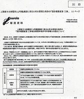  縮県文書：中電報道資料延長申請