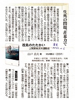  祝島のたたかい書評（東京新聞20131006）