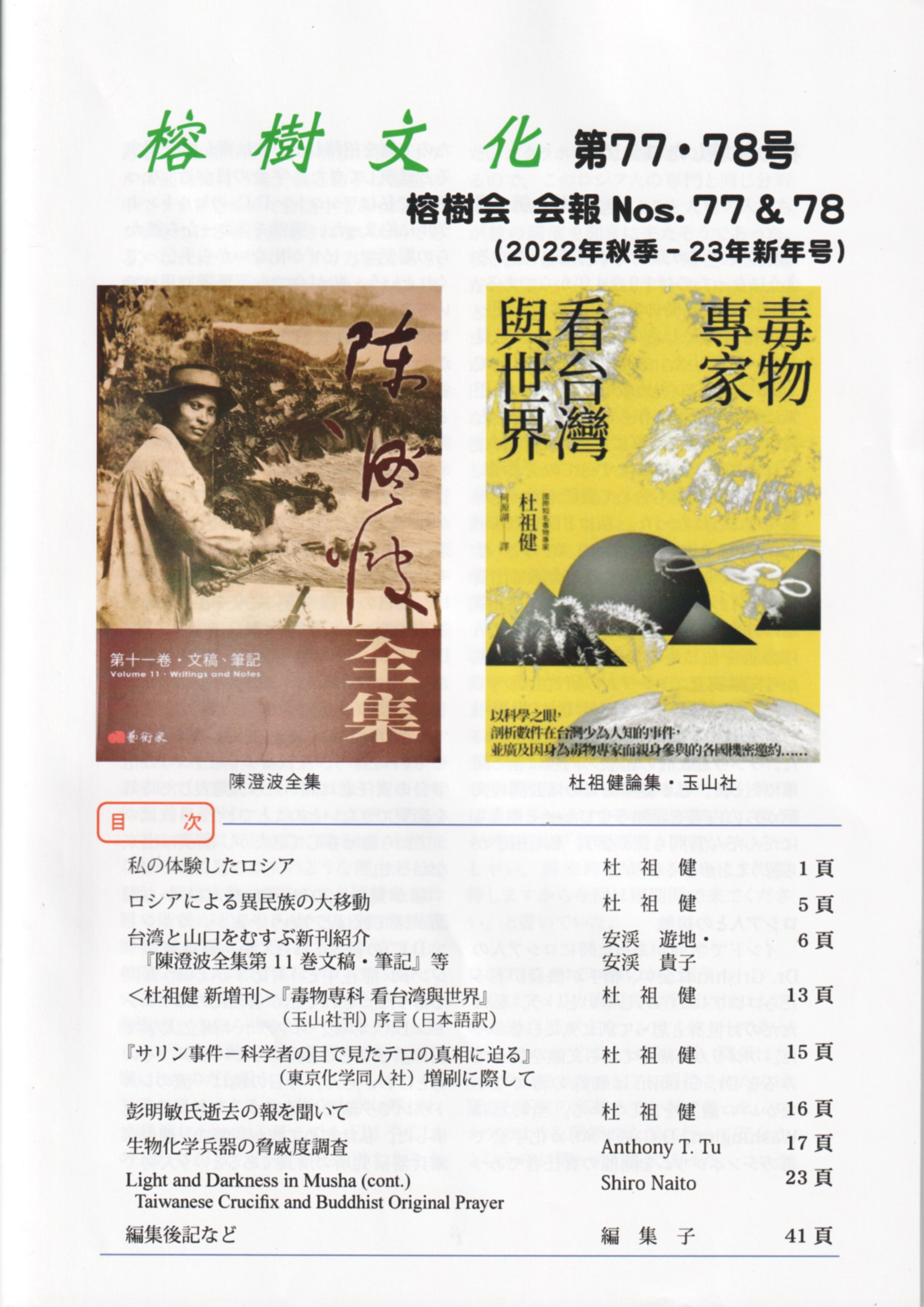 榕樹文化77-78cover