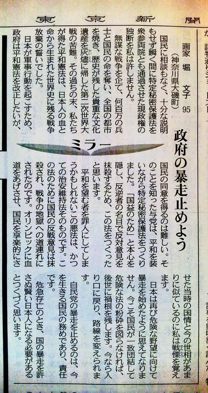 堀文子95歳20140109東京新聞投書