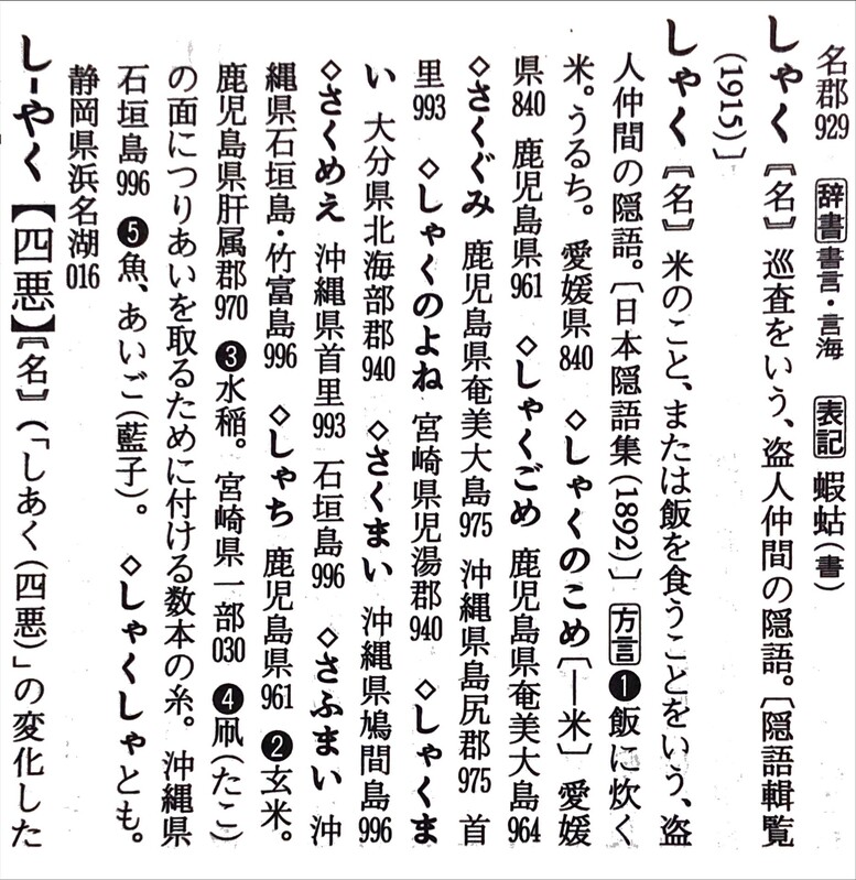 『日本国語大辞典』第２版６巻1093頁