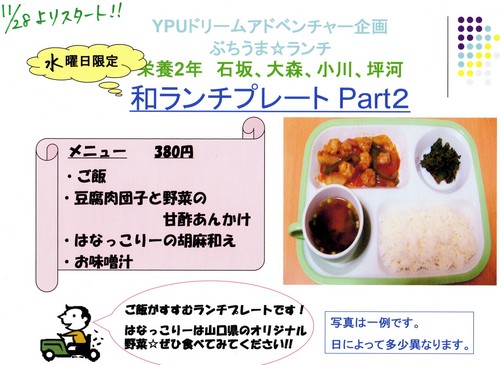 ぶちうま☆ランチ：和ランチプレート
