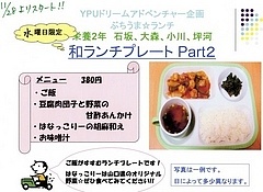 ぶちうま☆ランチ：和ランチプレート