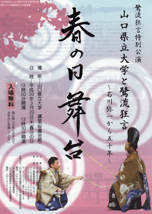 春の日舞台ポスター