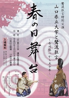 春の日舞台ポスター