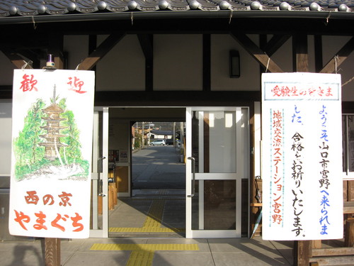 地域交流ステーション宮野