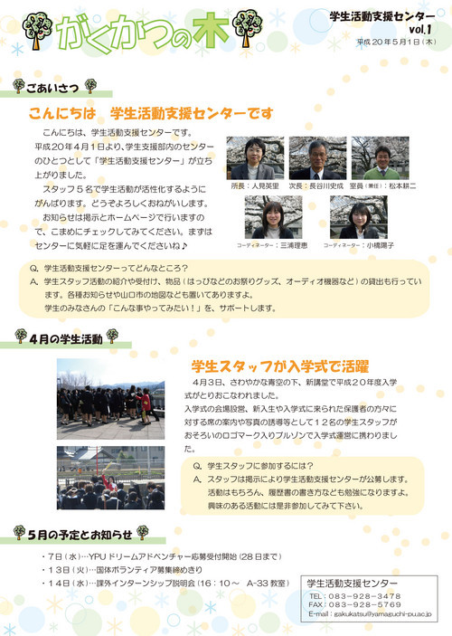 がくかつの木Vol.1