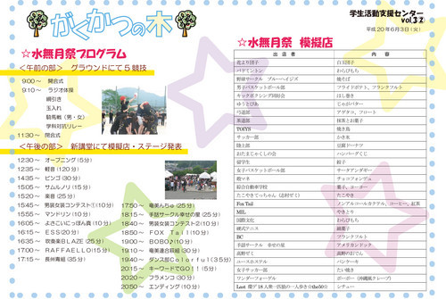 がくかつの木Vol.3-2