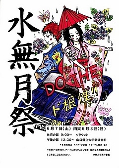水無月祭ポスター
