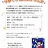 参加募集ポスター
