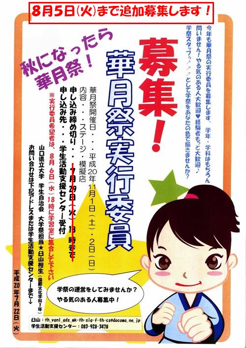 募集ポスター