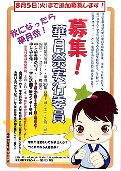 募集ポスター