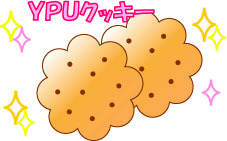 ＹＰＵクッキー