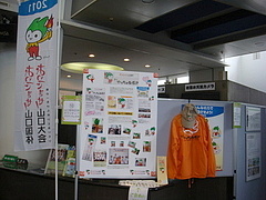 山口国体広報ボランティア