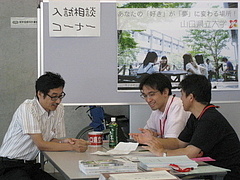 入試相談コーナーで
