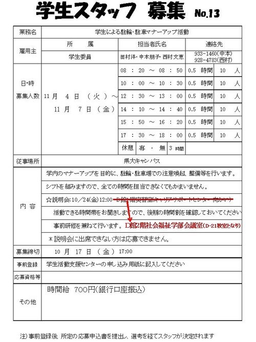 駐輪マナー（説明会場変更）