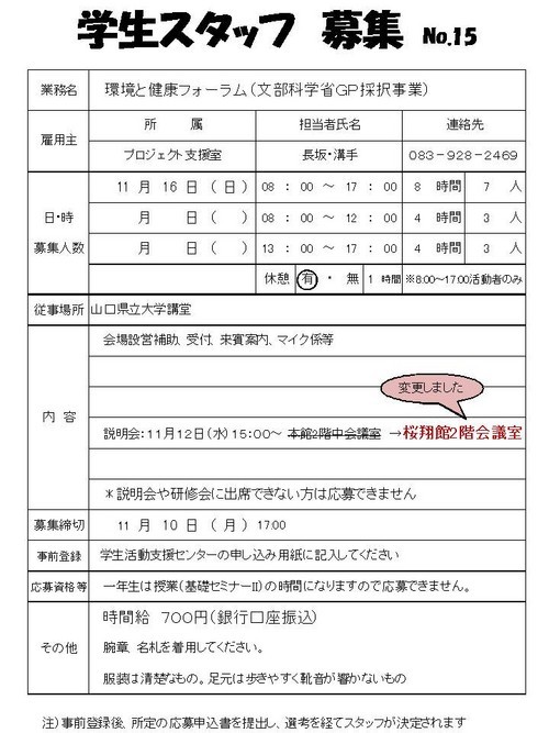 学生スタッフ募集No.15
