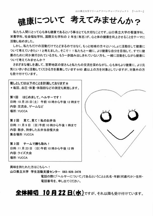 健康についてのイベントのご案内