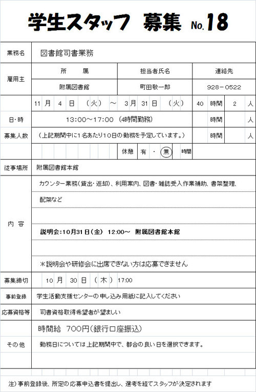 図書館司書業務