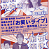 華月祭ライブ