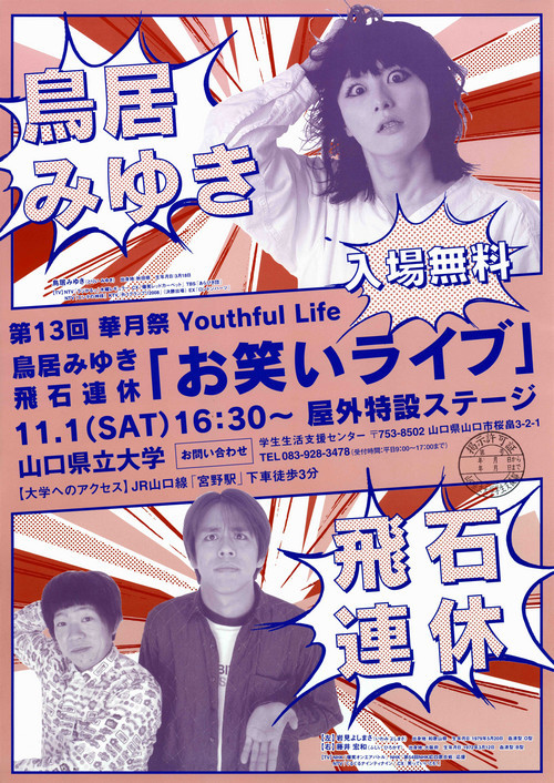 華月祭ライブ