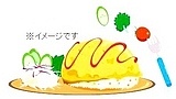 オムライスイメージ