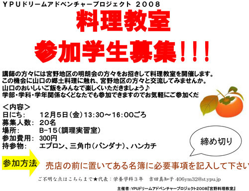 宮野料理教室