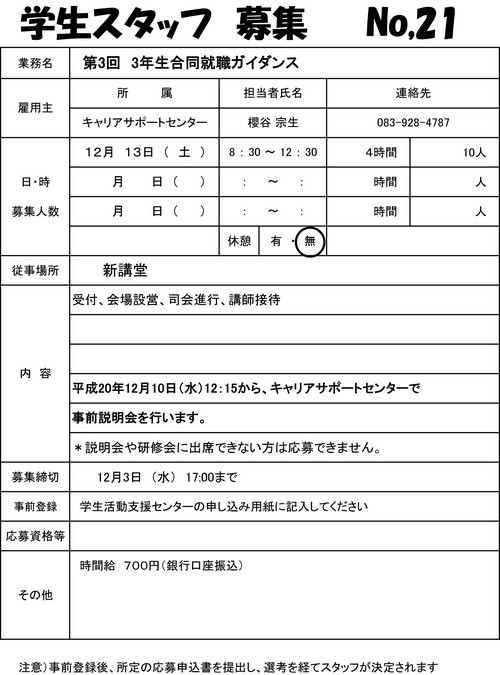 No.21　合同就職ガイダンス