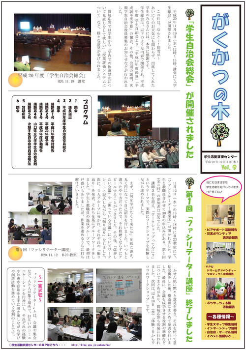 「がくかつの木」Vol.9