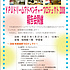 ＹＰＵドリームアドベンチャープロジェクト2008報告会