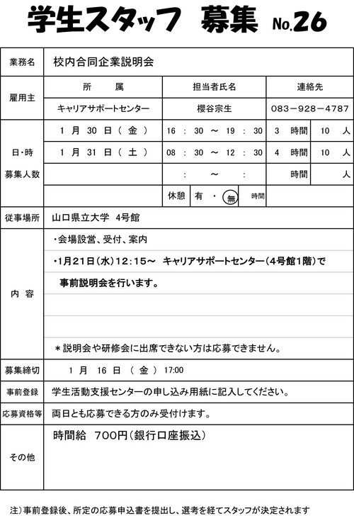 校内合同企業説明会