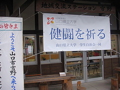 自治会からの応援メッセージ