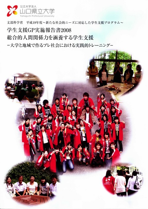 学生支援GP実施報告書
