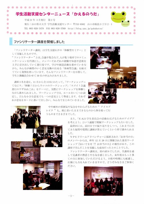 広報誌「かえるのうた」第２号
