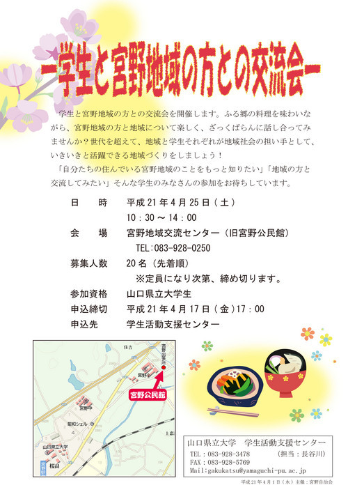 学生と宮野地域の方との交流会