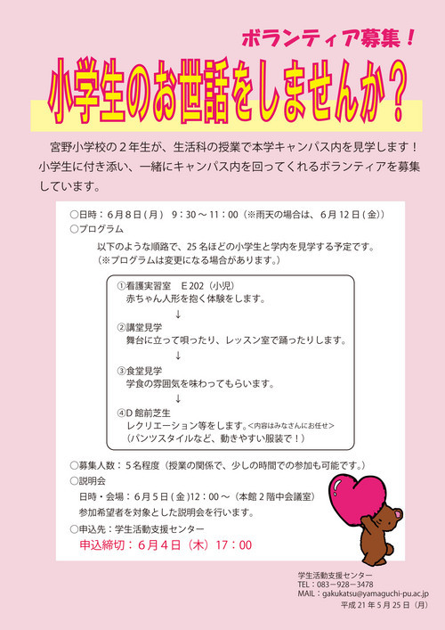 ボランティア募集