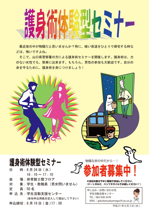 護身術体験型セミナー