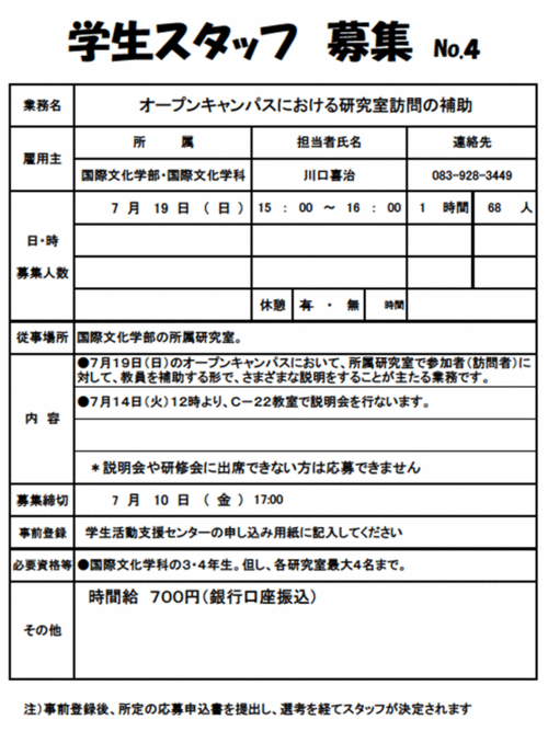 21学生スタッフ募集No4