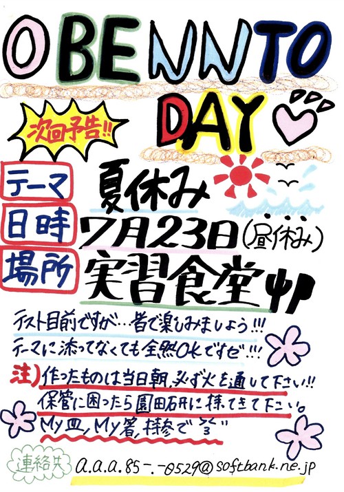 次回7月23日の予告