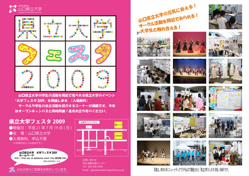 県立大学フェスタ2009