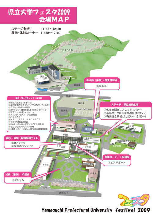 「県立大学フェスタ2009」会場マップ