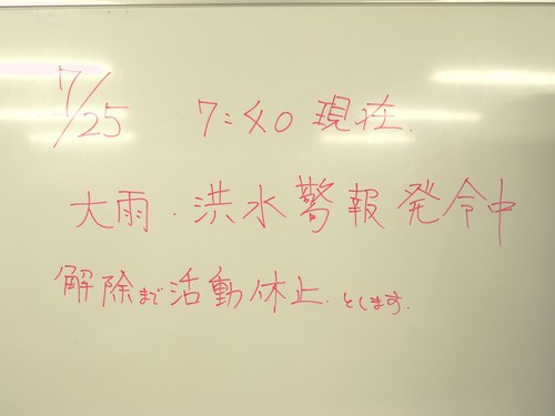 警報発令中