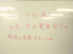 警報発令中