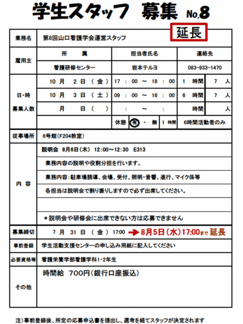 21学生スタッフ募集No8_延長